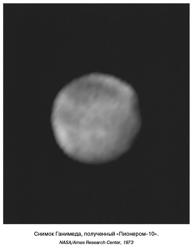 Иллюстрация к книге — Разведчики внешних планет. Путешествие «Пионеров» и «Вояджеров» от Земли до Нептуна и далее [i_023.jpg]