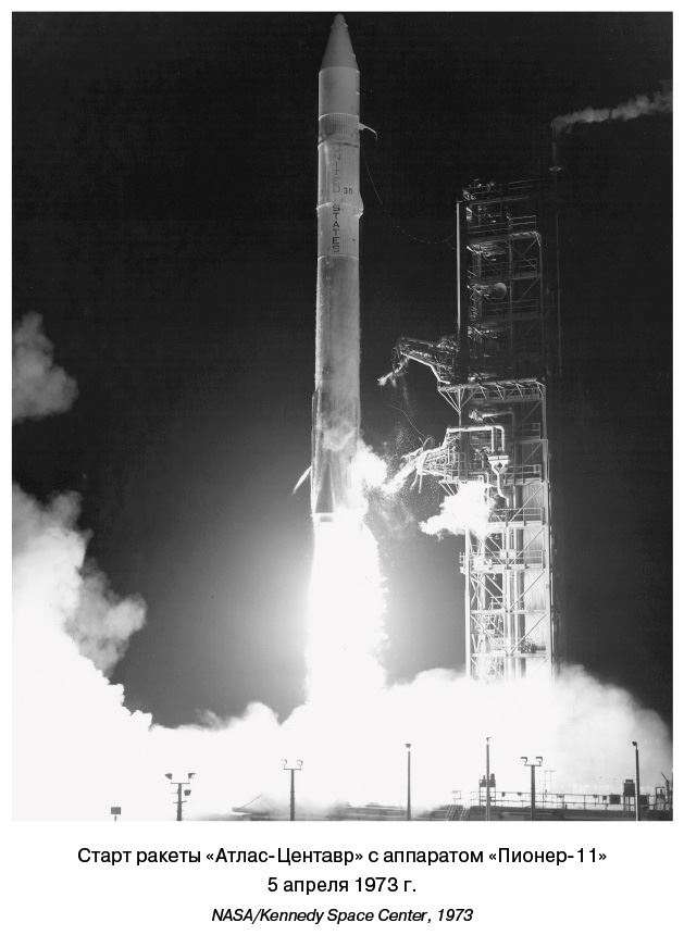 Иллюстрация к книге — Разведчики внешних планет. Путешествие «Пионеров» и «Вояджеров» от Земли до Нептуна и далее [i_028.jpg]