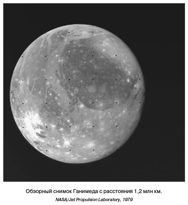 Иллюстрация к книге — Разведчики внешних планет. Путешествие «Пионеров» и «Вояджеров» от Земли до Нептуна и далее [i_066.jpg]