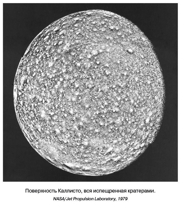 Иллюстрация к книге — Разведчики внешних планет. Путешествие «Пионеров» и «Вояджеров» от Земли до Нептуна и далее [i_067.jpg]