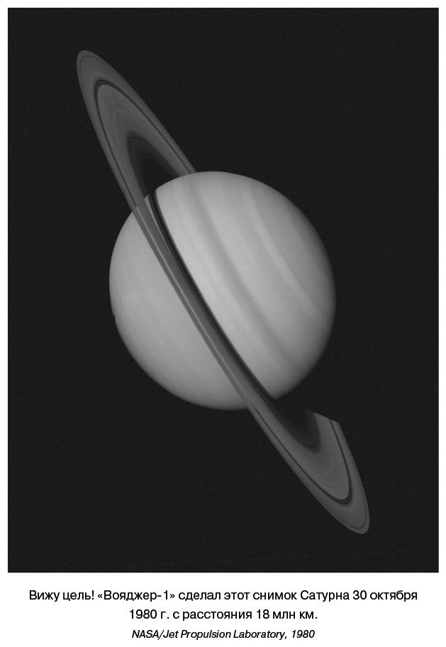 Иллюстрация к книге — Разведчики внешних планет. Путешествие «Пионеров» и «Вояджеров» от Земли до Нептуна и далее [i_086.jpg]