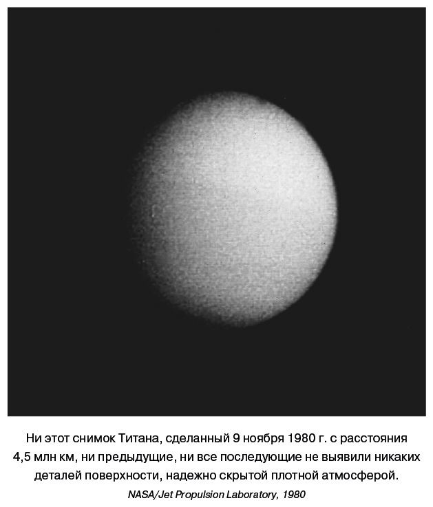 Иллюстрация к книге — Разведчики внешних планет. Путешествие «Пионеров» и «Вояджеров» от Земли до Нептуна и далее [i_091.jpg]