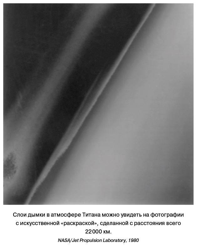 Иллюстрация к книге — Разведчики внешних планет. Путешествие «Пионеров» и «Вояджеров» от Земли до Нептуна и далее [i_092.jpg]