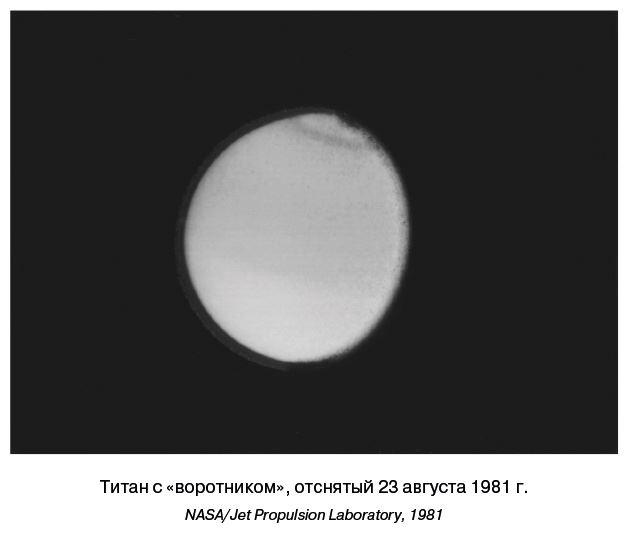 Иллюстрация к книге — Разведчики внешних планет. Путешествие «Пионеров» и «Вояджеров» от Земли до Нептуна и далее [i_102.jpg]