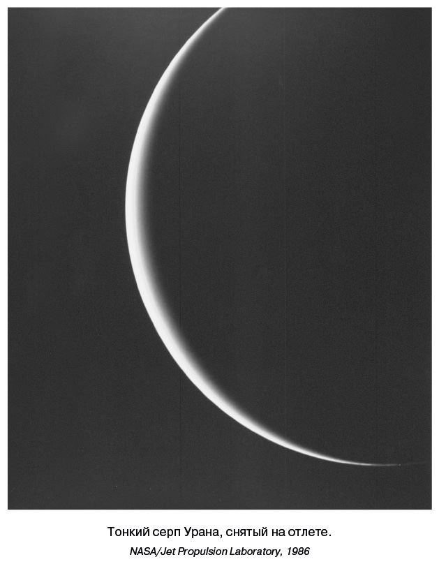 Иллюстрация к книге — Разведчики внешних планет. Путешествие «Пионеров» и «Вояджеров» от Земли до Нептуна и далее [i_117.jpg]