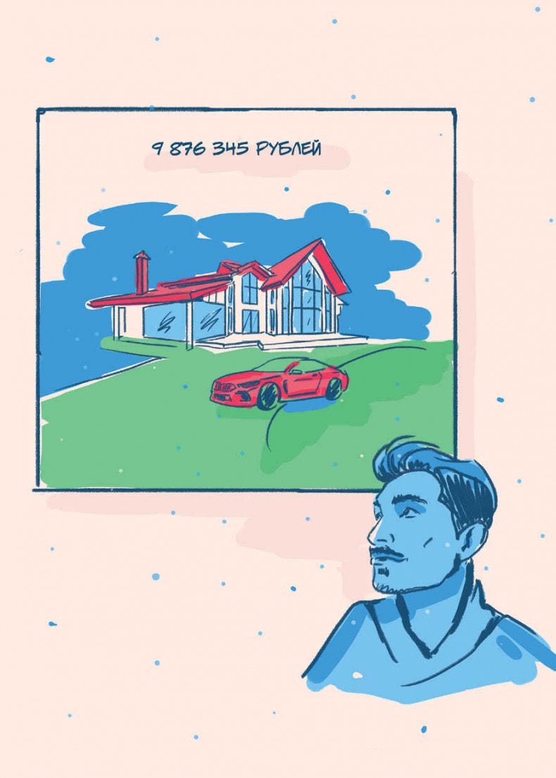 Иллюстрация к книге — 50 кирпичей успеха [i_058.jpg]