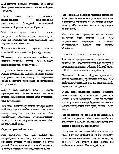 Иллюстрация к книге — Чёрная книга. Лучшее руководство для создания постоянного потока огромной прибыли в пиццериях и ресторанах [_108.jpg]