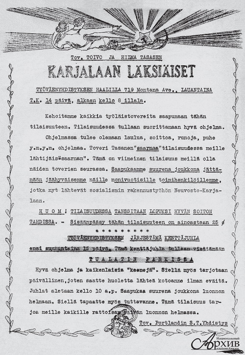 Иллюстрация к книге — В поисках социалистического Эльдорадо: североамериканские финны в Советской Карелии 1930-х годов [i_013.jpg]