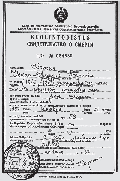 Иллюстрация к книге — В поисках социалистического Эльдорадо: североамериканские финны в Советской Карелии 1930-х годов [i_052.jpg]