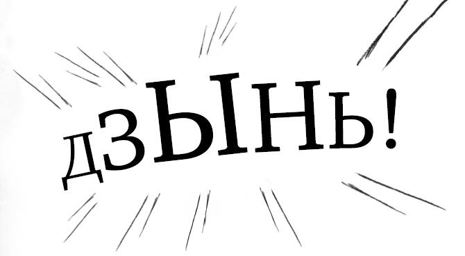 Иллюстрация к книге — Проблемы с воображением [i_045.jpg]