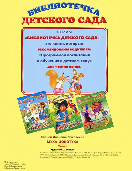 Иллюстрация к книге — Муха-Цокотуха [i_009.jpg]