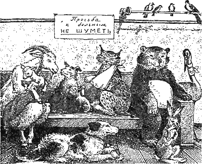 Иллюстрация к книге — Доктор Айболит [g03.jpg]