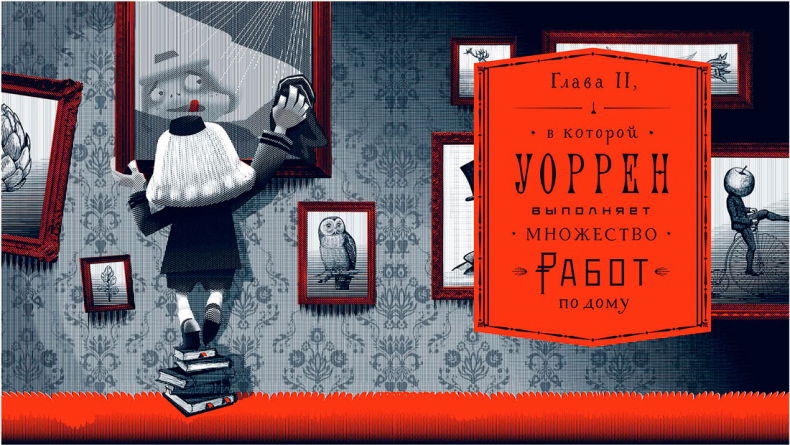 Иллюстрация к книге — Уоррен XIII и Всевидящее Око [i_021.jpg]