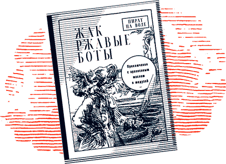 Иллюстрация к книге — Уоррен XIII и Всевидящее Око [i_029.jpg]
