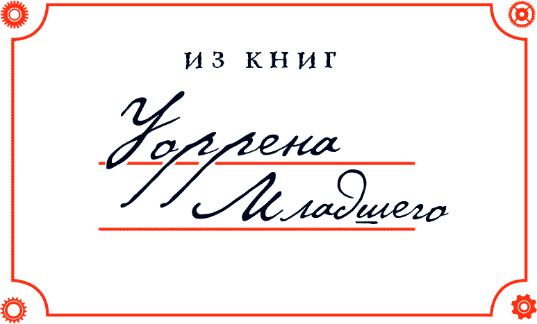 Иллюстрация к книге — Уоррен XIII и Всевидящее Око [i_031.jpg]