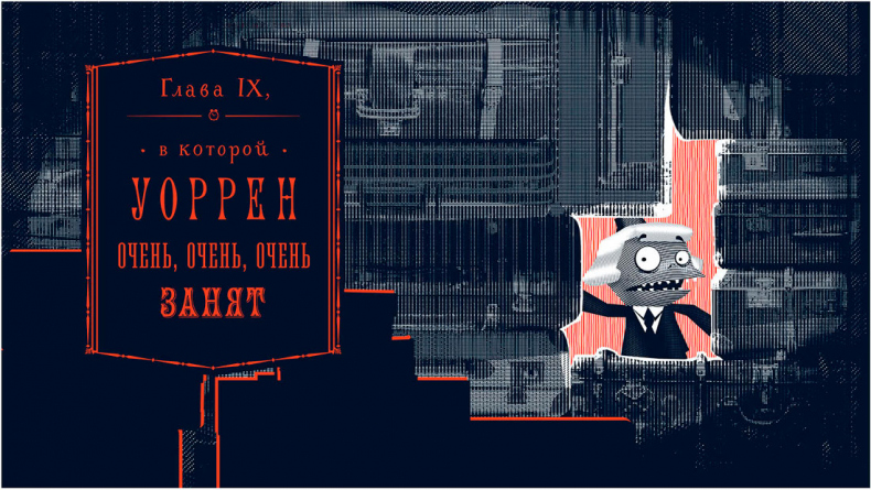 Иллюстрация к книге — Уоррен XIII и Всевидящее Око [i_084.jpg]