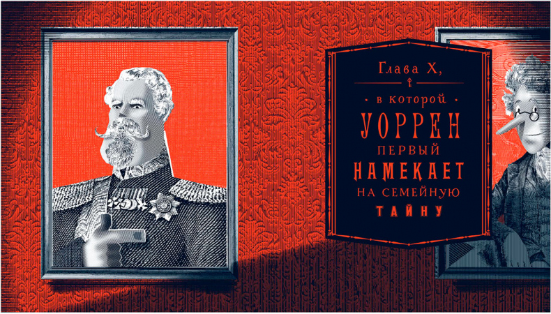 Иллюстрация к книге — Уоррен XIII и Всевидящее Око [i_097.jpg]