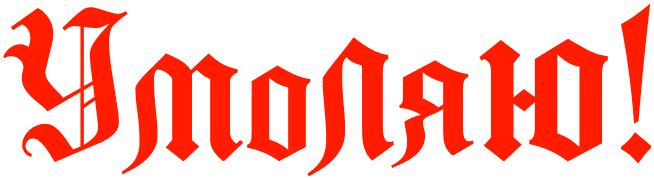 Иллюстрация к книге — Уоррен XIII и Всевидящее Око [i_176.jpg]