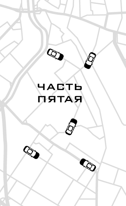 Иллюстрация к книге — На взводе. Битва за Uber [i_006.jpg]