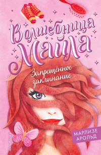 Книга Запрещённое заклинание