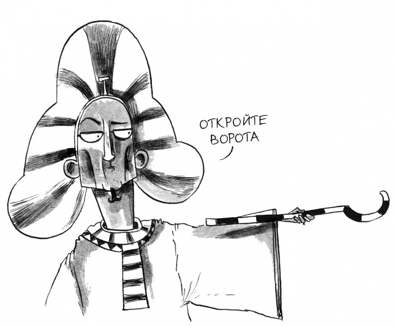 Иллюстрация к книге — Секрет гробницы фараона [i_033.jpg]