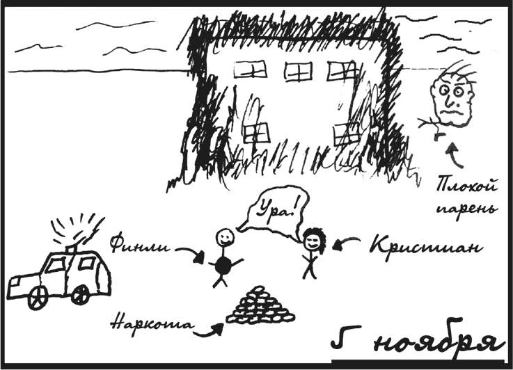 Иллюстрация к книге — Конец игры [i_004.jpg]