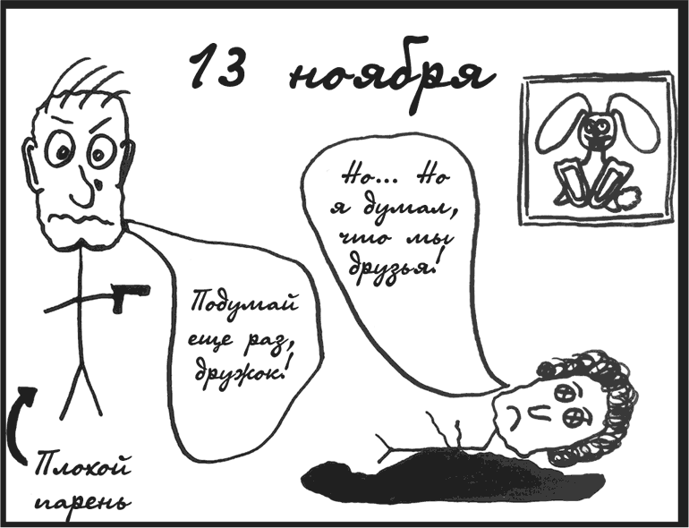 Иллюстрация к книге — Конец игры [i_006.jpg]