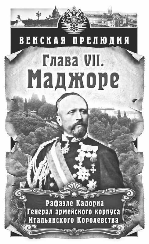 Иллюстрация к книге — Венская прелюдия [i_008.jpg]