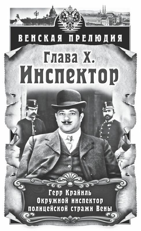 Иллюстрация к книге — Венская прелюдия [i_011.jpg]