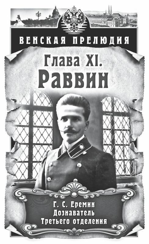 Иллюстрация к книге — Венская прелюдия [i_012.jpg]