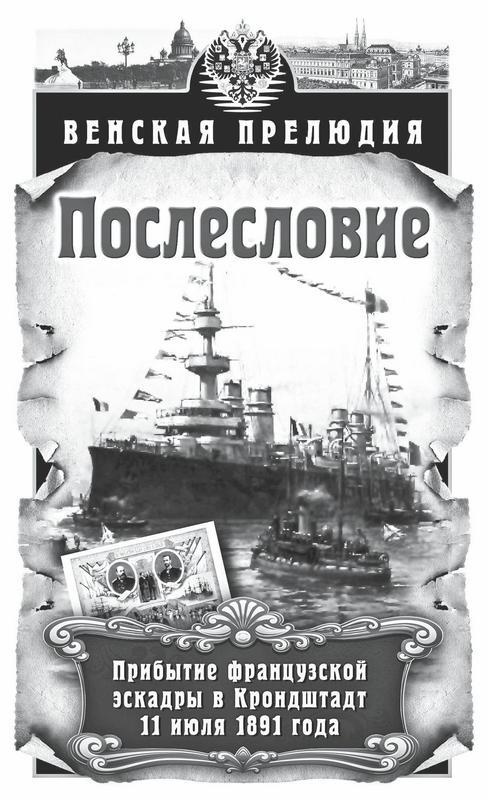 Иллюстрация к книге — Венская прелюдия [i_019.jpg]