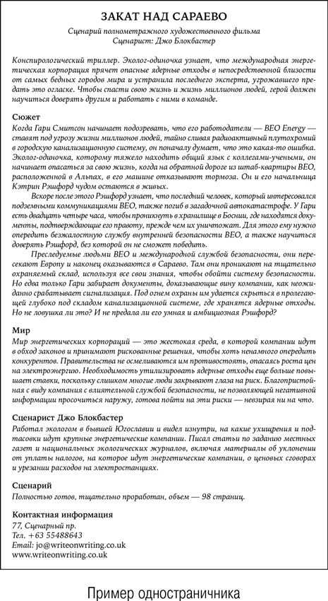 Иллюстрация к книге — Питч всемогущий. Как доказать, что твой сценарий лучший [i_003.jpg]