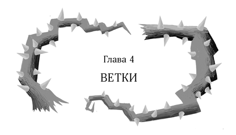 Иллюстрация к книге — Девочка в деревянных доспехах [i_005.jpg]