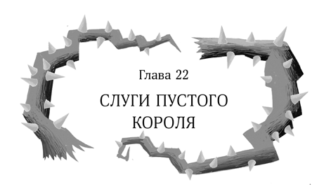 Иллюстрация к книге — Девочка в деревянных доспехах [i_023.jpg]