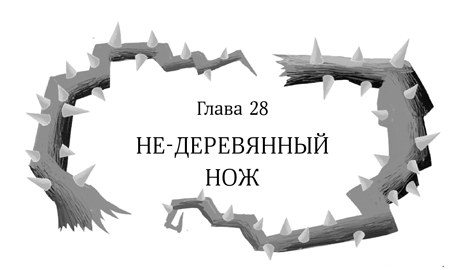 Иллюстрация к книге — Девочка в деревянных доспехах [i_029.jpg]