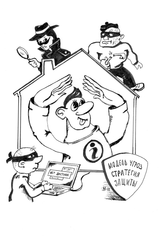 Иллюстрация к книге — Старший брат следит за тобой. Как защитить себя в цифровом мире [i_001.jpg]