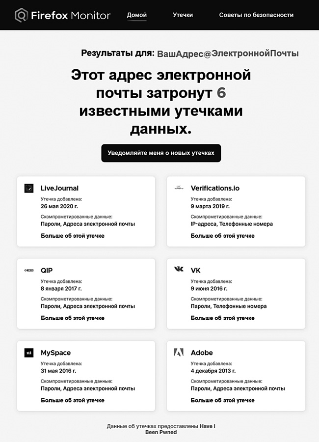 Иллюстрация к книге — Старший брат следит за тобой. Как защитить себя в цифровом мире [i_012.jpg]