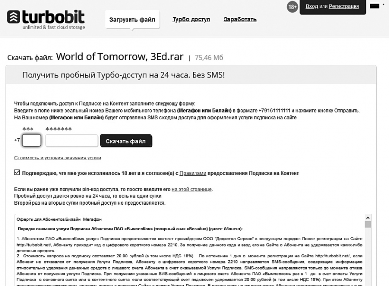 Иллюстрация к книге — Старший брат следит за тобой. Как защитить себя в цифровом мире [i_038.jpg]