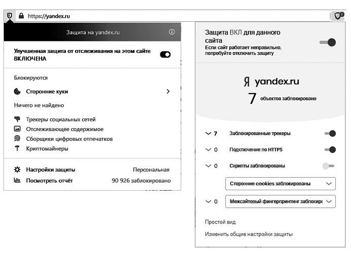 Иллюстрация к книге — Старший брат следит за тобой. Как защитить себя в цифровом мире [i_058.jpg]