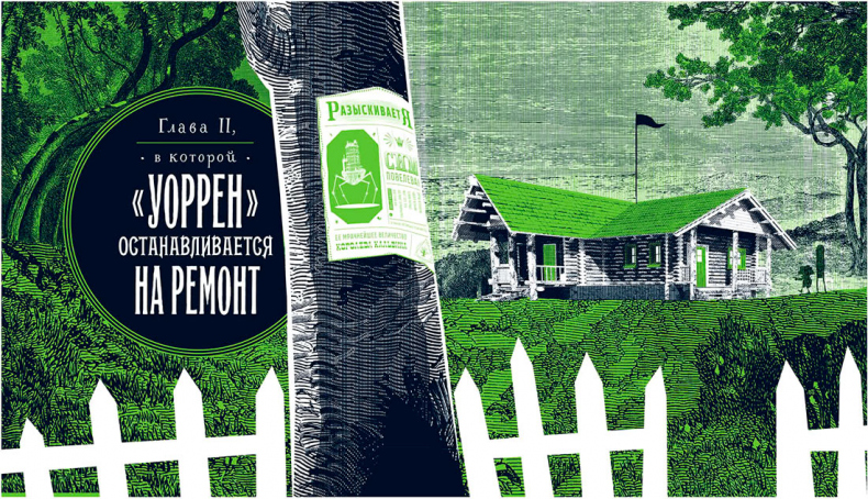 Иллюстрация к книге — Уоррен XIII и Шепчущий лес [i_034.jpg]