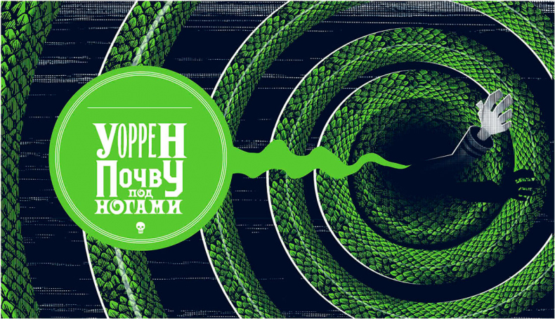 Иллюстрация к книге — Уоррен XIII и Шепчущий лес [i_105.jpg]