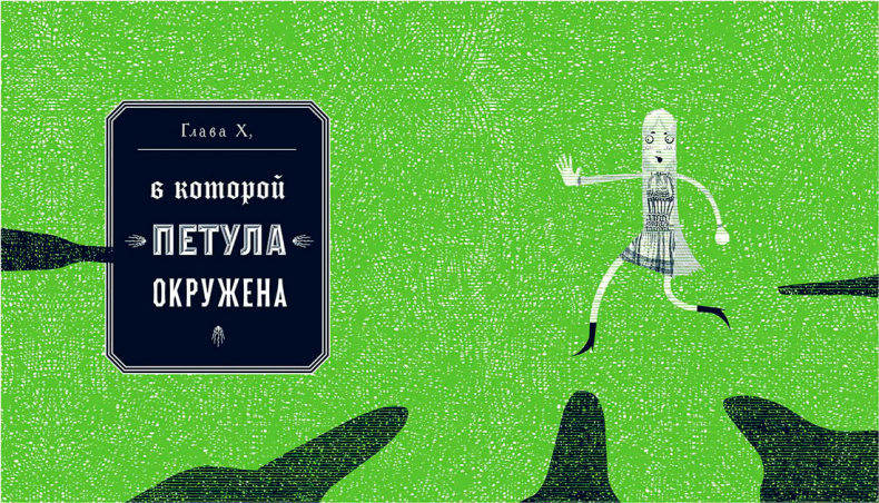 Иллюстрация к книге — Уоррен XIII и Шепчущий лес [i_113.jpg]