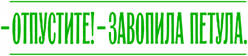 Иллюстрация к книге — Уоррен XIII и Шепчущий лес [i_119.jpg]