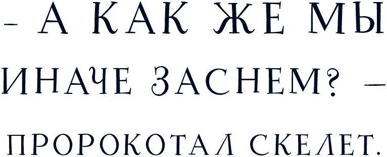 Иллюстрация к книге — Уоррен XIII и Шепчущий лес [i_134.jpg]