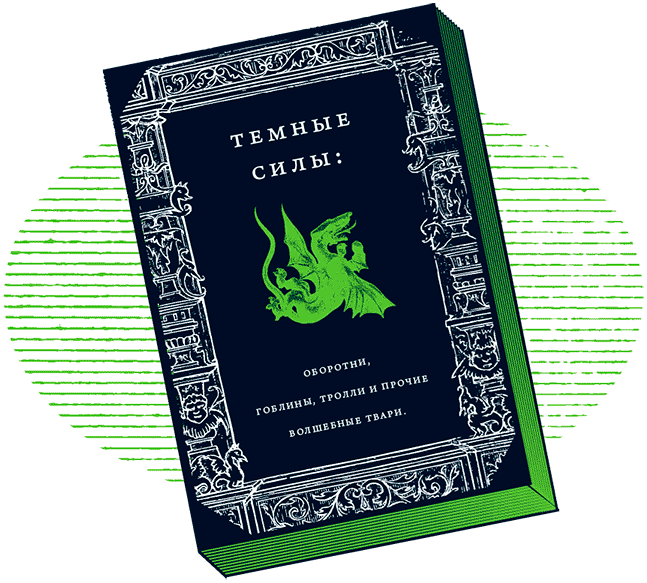 Иллюстрация к книге — Уоррен XIII и Шепчущий лес [i_165.jpg]