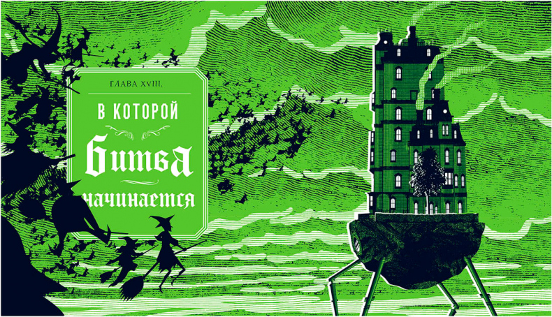 Иллюстрация к книге — Уоррен XIII и Шепчущий лес [i_177.jpg]