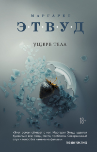 Книга Ущерб тела