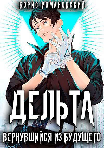 Иллюстрация к книге — Теперь вы знаете, кто я. Том I [_8be90c70b865e2ab5b60a9390bc0bea6.jpg]