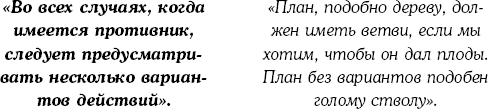 Иллюстрация к книге — Хитрый, как лис, ловкий, как тигр. 36 китайских стратагем, которые научат выходить победителем из любой ситуации [img_6.jpg]
