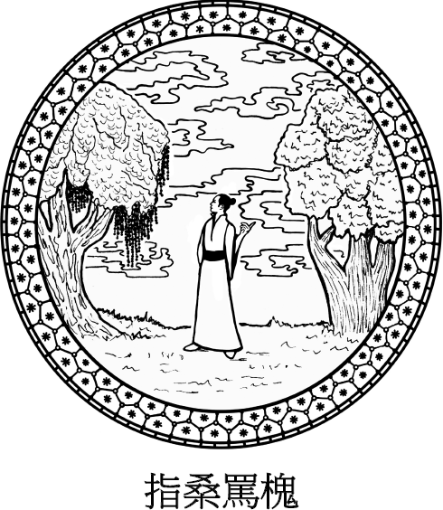 Иллюстрация к книге — Хитрый, как лис, ловкий, как тигр. 36 китайских стратагем, которые научат выходить победителем из любой ситуации [img_61.jpg]